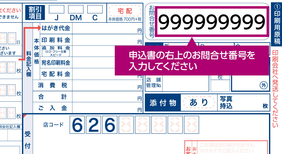 申込書番号の記載場所